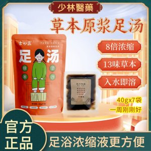 古妙医草本原浆足汤现货批发
