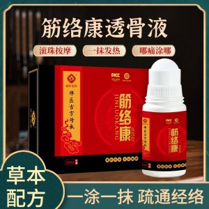 筋络康透骨液现货批发代理