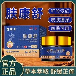 肤康舒（皮肤止痒膏）现货代理批发