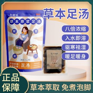 郝御医足汤现货批发