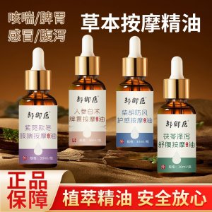 按摩精油四款现货批发代理