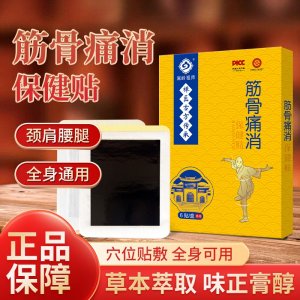 筋骨痛消保健贴现货批发