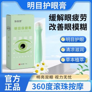明目护眼膏现货批发