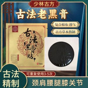 淳清堂古法黑膏贴现货批发代理
