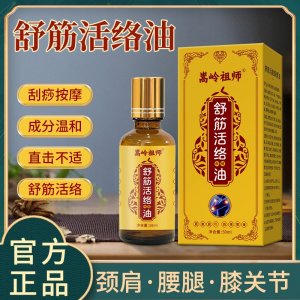舒筋活络保健油现货批发代理