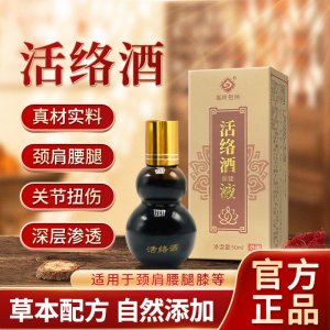 活络酒（涂抹）现货批发代理