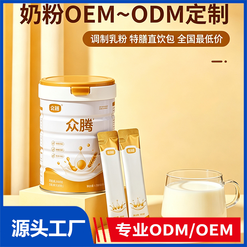 奶粉调制乳粉源头工厂 儿童女士中老年奶粉OEM ODM定制