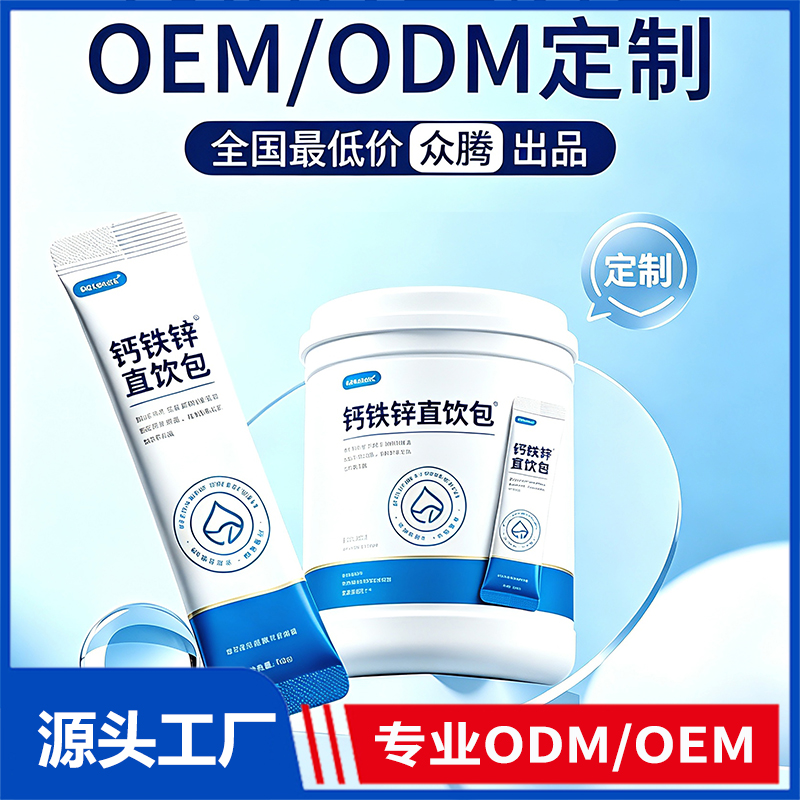 钙铁锌直饮包OEM ODM定制 液态营养包代工