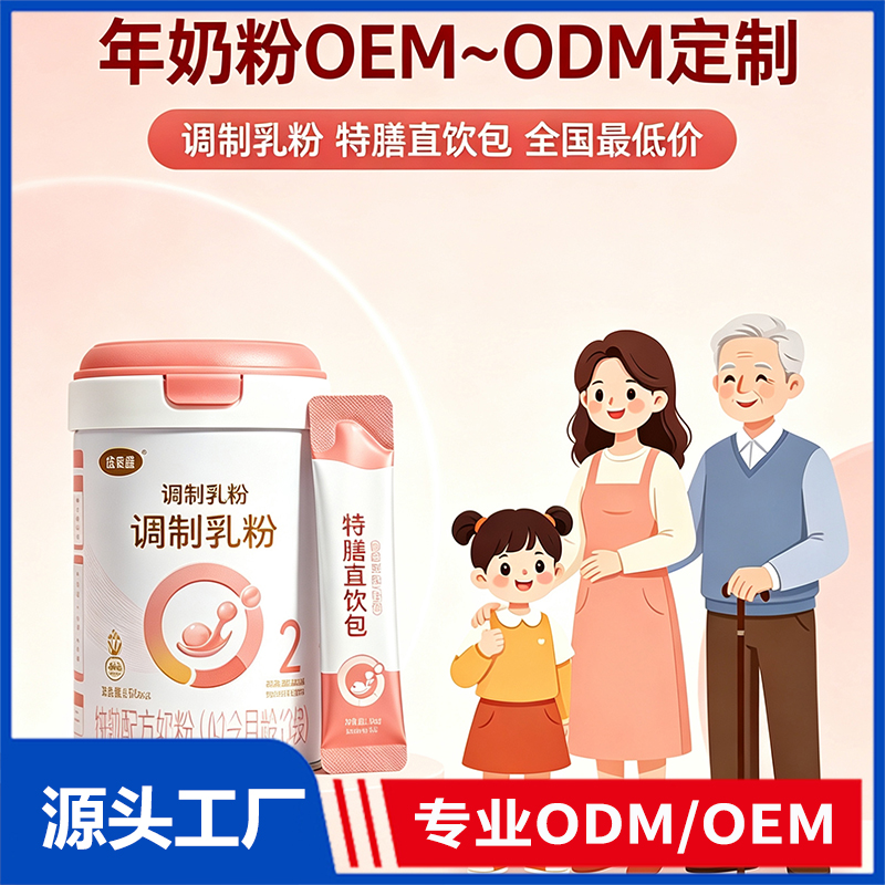 奶粉OEM ODM 儿童女性中老年配方奶粉定制厂家