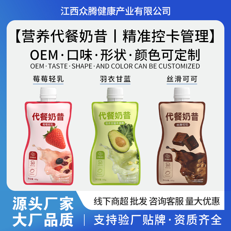 营养代餐奶昔OEM口味包装定制