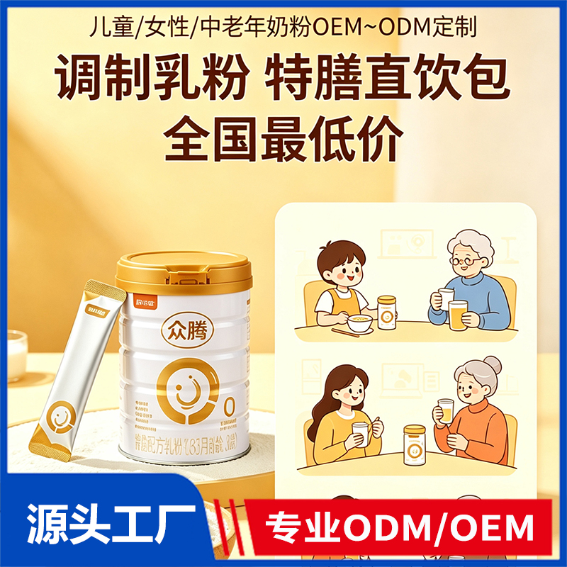 调制乳粉OEM 儿童女性中老年奶粉定制代工