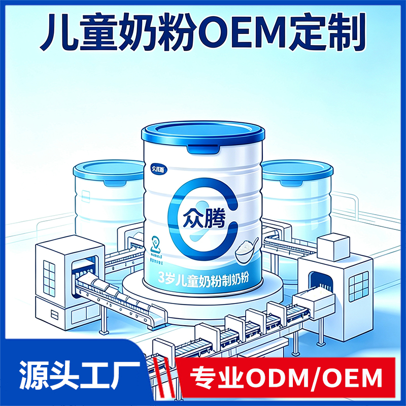 儿童奶粉OEM 3岁以上奶粉学生奶粉成长奶粉定制