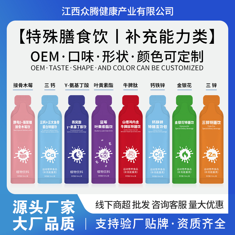 特殊膳食饮OEM 补充能量类饮液营养饮口味颜色包装可定制