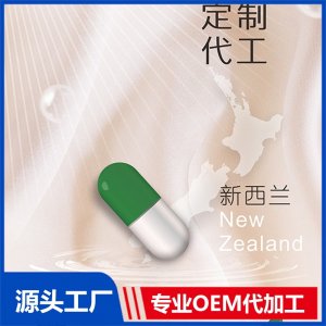 胶囊OEM定制代工