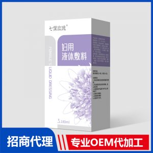妇用液体敷料OEM代加工 妇科护理定制源头工厂