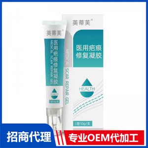 医用疤痕修复凝胶OEM代加工 身体保养贴牌定制