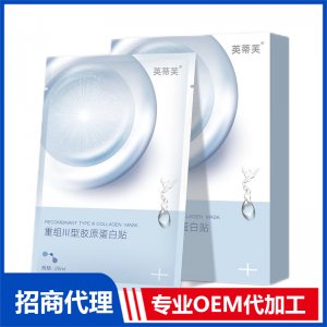 重组III型胶原蛋白贴OEM代加工 医美修护贴牌定制