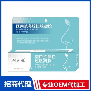医用抗鼻腔过敏凝胶OEM代加工 口鼻护理贴牌定制