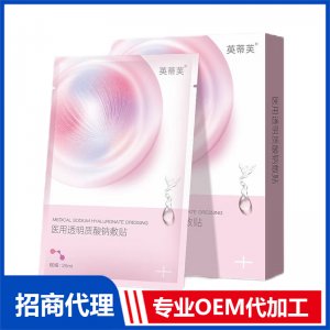 医用透明质酸钠敷贴OEM代加工 医美修护贴牌定制