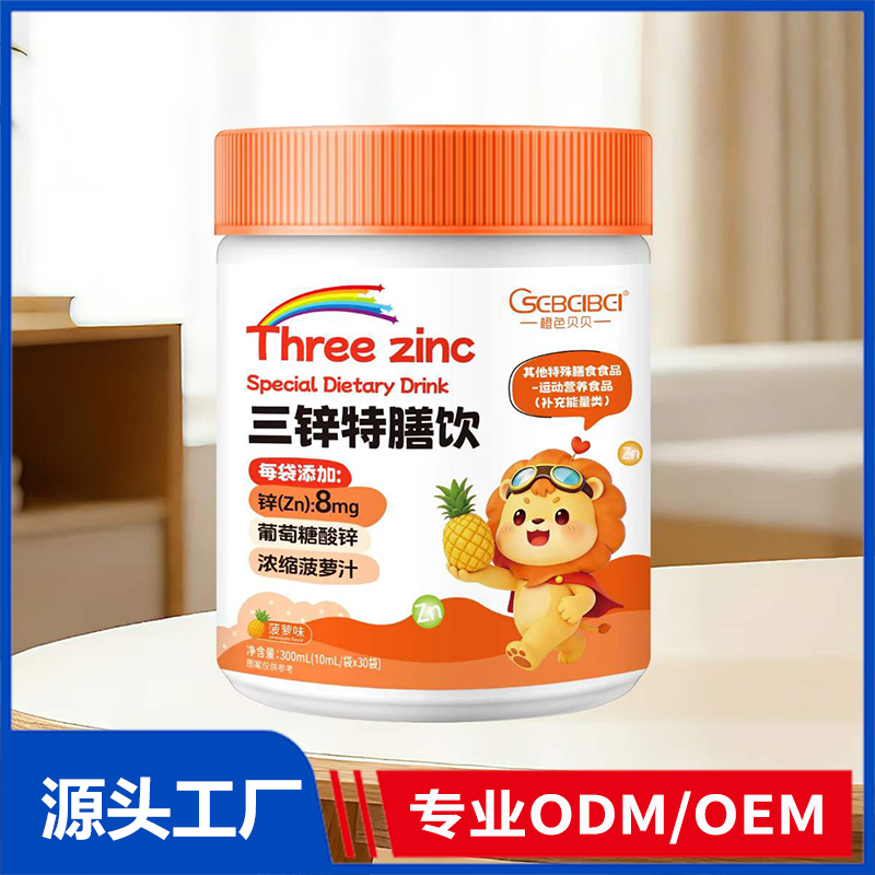 橙色贝贝三锌特膳饮 儿童营养饮液OEM ODM 特膳饮定制代工
