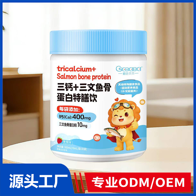 橙色贝贝三钙+三文鱼骨蛋白特膳饮 儿童营养饮液OEM ODM 特膳饮定制代工