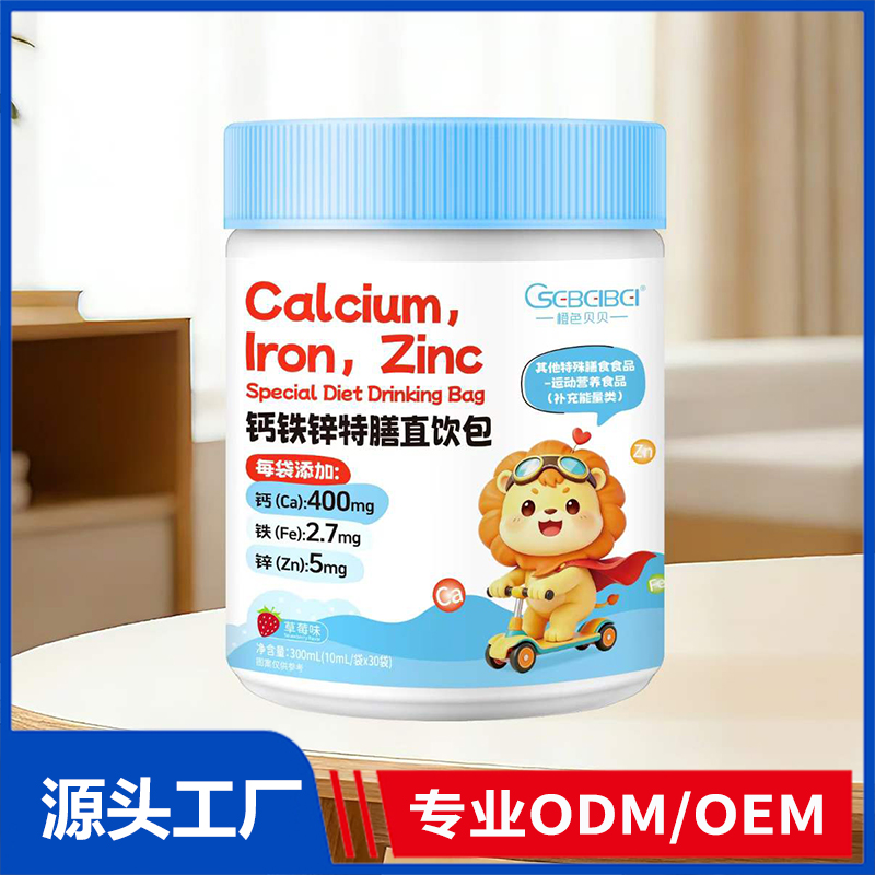 橙色贝贝钙铁锌特膳直饮包 营养饮液OEM ODM 钙铁锌营养包定制代工