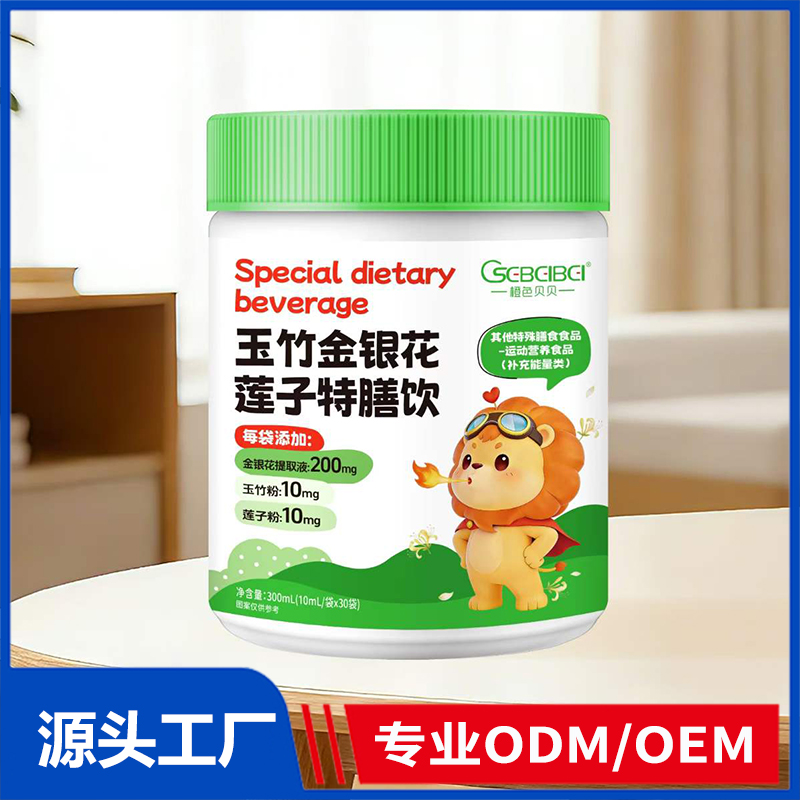 橙色贝贝玉竹金银花莲子特膳饮 药食同源饮OEM ODM 儿童特膳饮定制代工