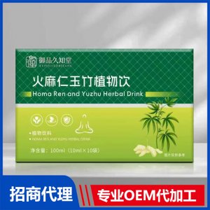 御品久知堂火麻仁玉竹植物饮OEM代加工