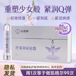 【西施妍】舒瑾潮爱蜜露现货批发