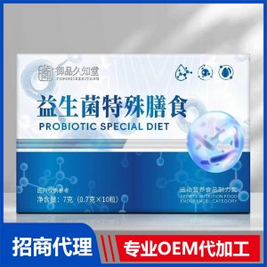 御品久知堂益生菌特殊膳食7克OEM代加工