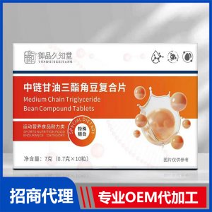 御品久知堂中链甘油三酯角豆复合片OEM代加工