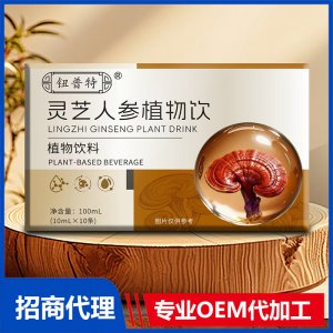 钮普特灵芝人参植物饮OEM代加工