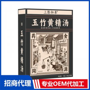 玉竹黄精汤药食同源汤剂OEM代加工