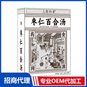 枣仁百合汤药食同源汤剂OEM代加工