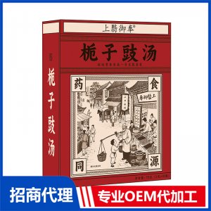 栀子汤药食同源汤剂OEM代加工