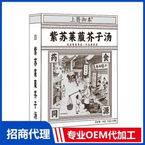 紫苏莱菔芥子汤药食同源汤剂OEM代加工