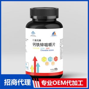 钙铁锌咀嚼片OEM代加工 压片糖果片剂贴牌定制