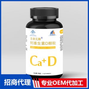 钙维生素D颗粒OEM代加工 颗粒贴牌定制源头厂家