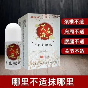 九兴 艾灸液 50g 外用涂抹型 成膜无残留自发热厂家发货 OEM贴牌代工