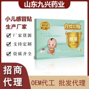 九兴 小儿感冒发烧贴 穴位压力刺激贴 代理 可进医院诊所药店OEM定制