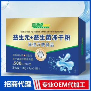 益生元+益生菌冻干粉OEM代加工