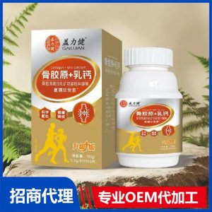 骨胶原+乳钙压片糖果氨糖软骨素 OEM代加工源头工厂
