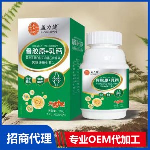 骨胶原+乳钙压片糖果钙铁锌维生素C OEM代加工源头工厂