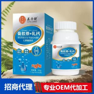 骨胶原+乳钙压片糖果无蔗糖高钙 OEM代加工源头工厂