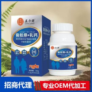 骨胶原+乳钙压片糖果中老年高钙 OEM代加工源头工厂