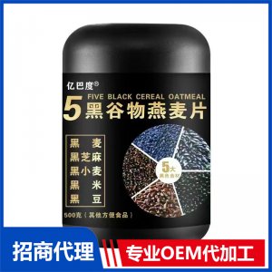 5黑谷物燕麦片OEM代加工源头工厂