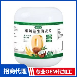 椰奶益生菌麦片OEM代加工源头工厂