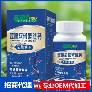 氨糖软骨素肽钙无蔗糖型特殊膳食食品OEM代加工