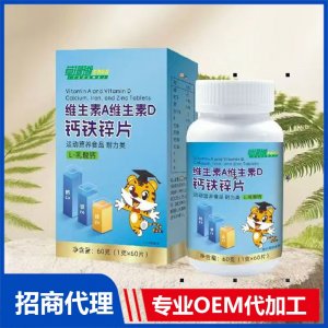 维生素A维生素D钙铁锌片 OEM代加工源头工厂