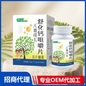 儿童成长舒化钙咀嚼片 OEM代加工源头工厂